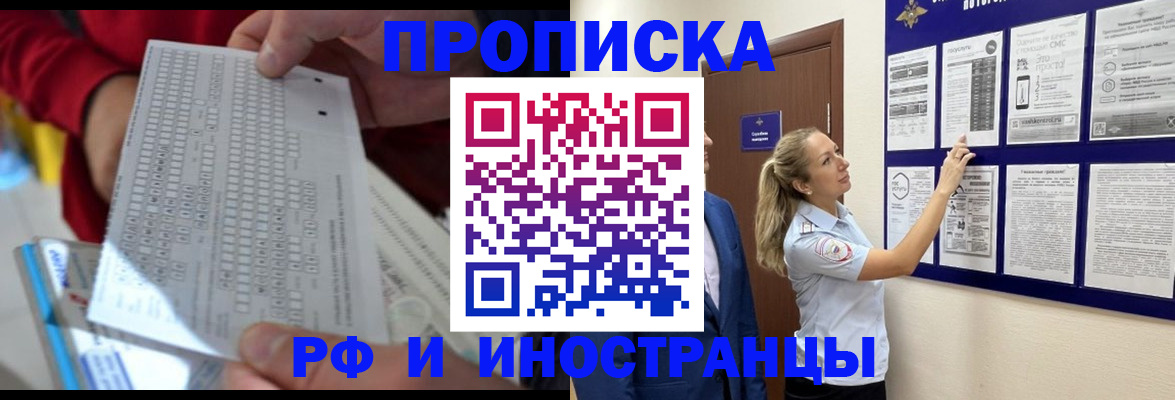 прописка 2025 в Горнозаводске